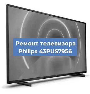 Замена материнской платы на телевизоре Philips 43PUS7956 в Ростове-на-Дону